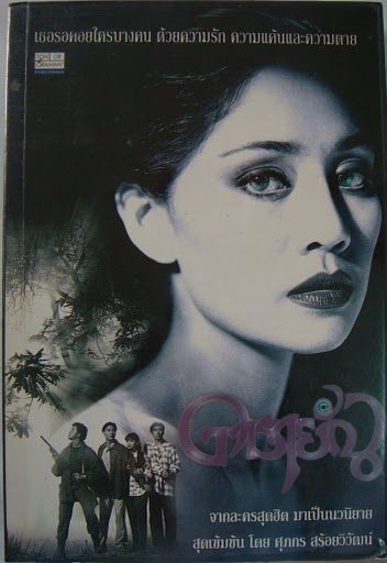 ดารายัณ
