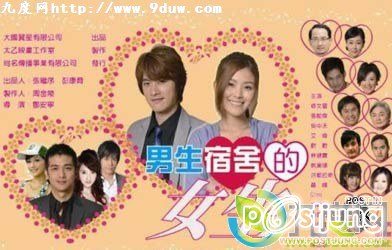男生宿舍的女生 (Nan Sheng Su She De Nu Sheng) 2011