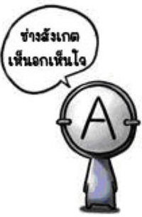 ทายอารมณ์ กรุ๊ปA