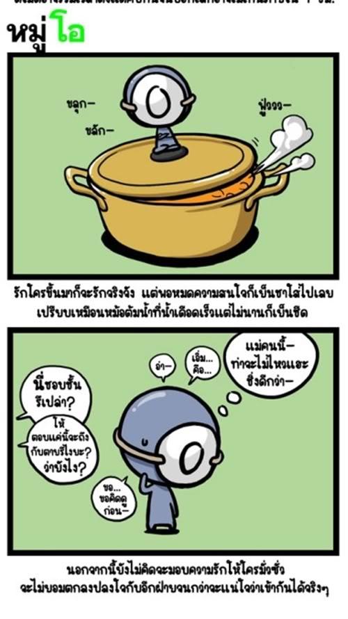 ทายอารมณ์ กรุ๊ปO