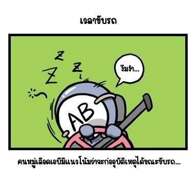 ทายอารมณ์ กรุ๊ปAB