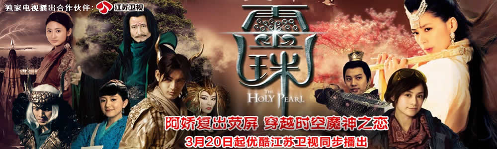 Holy Pearl /女娲传说之灵珠 / Nu Wa Chuan Shuo Zhi Ling Zhu