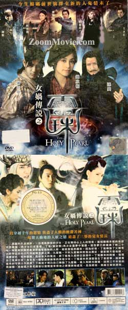Holy Pearl /女娲传说之灵珠 / Nu Wa Chuan Shuo Zhi Ling Zhu