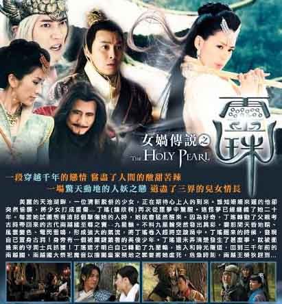 Holy Pearl /女娲传说之灵珠 / Nu Wa Chuan Shuo Zhi Ling Zhu