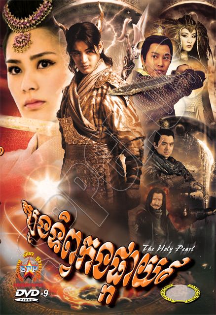 Holy Pearl /女娲传说之灵珠 / Nu Wa Chuan Shuo Zhi Ling Zhu