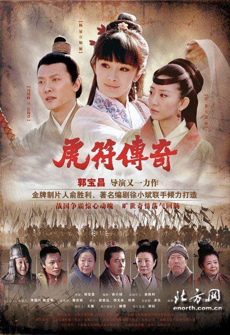 Hu Fu Chuan Qi