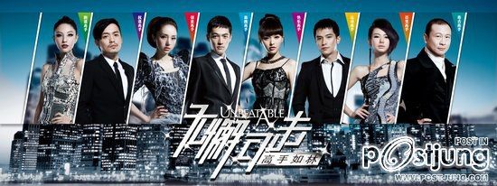 Wu Xie Ke Ji Zhi Gao Shou Ru Lin/无懈可击之高手如林