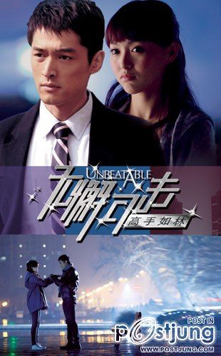 Wu Xie Ke Ji Zhi Gao Shou Ru Lin/无懈可击之高手如林
