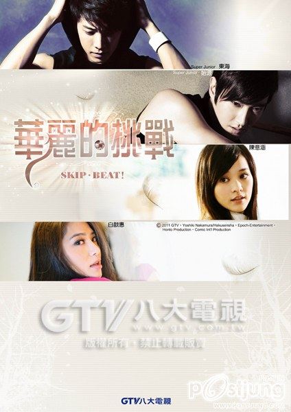 Skip-Beat! 2011