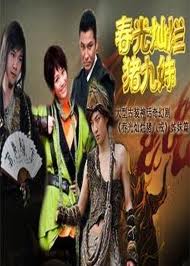 春光燦爛豬九妹 / Chun Guang Can Lan Zhu Jiu Mei