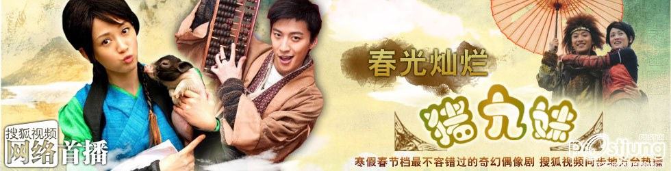 春光燦爛豬九妹 / Chun Guang Can Lan Zhu Jiu Mei