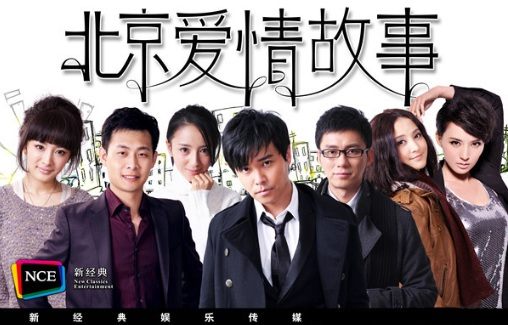 Love Story in Beijing 北京爱情故事