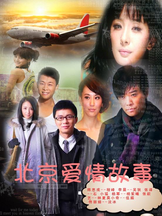 Love Story in Beijing 北京爱情故事