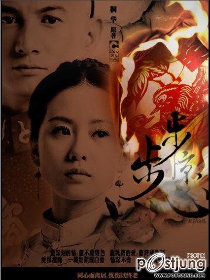 Bu Bu Jing Xin 步步惊心