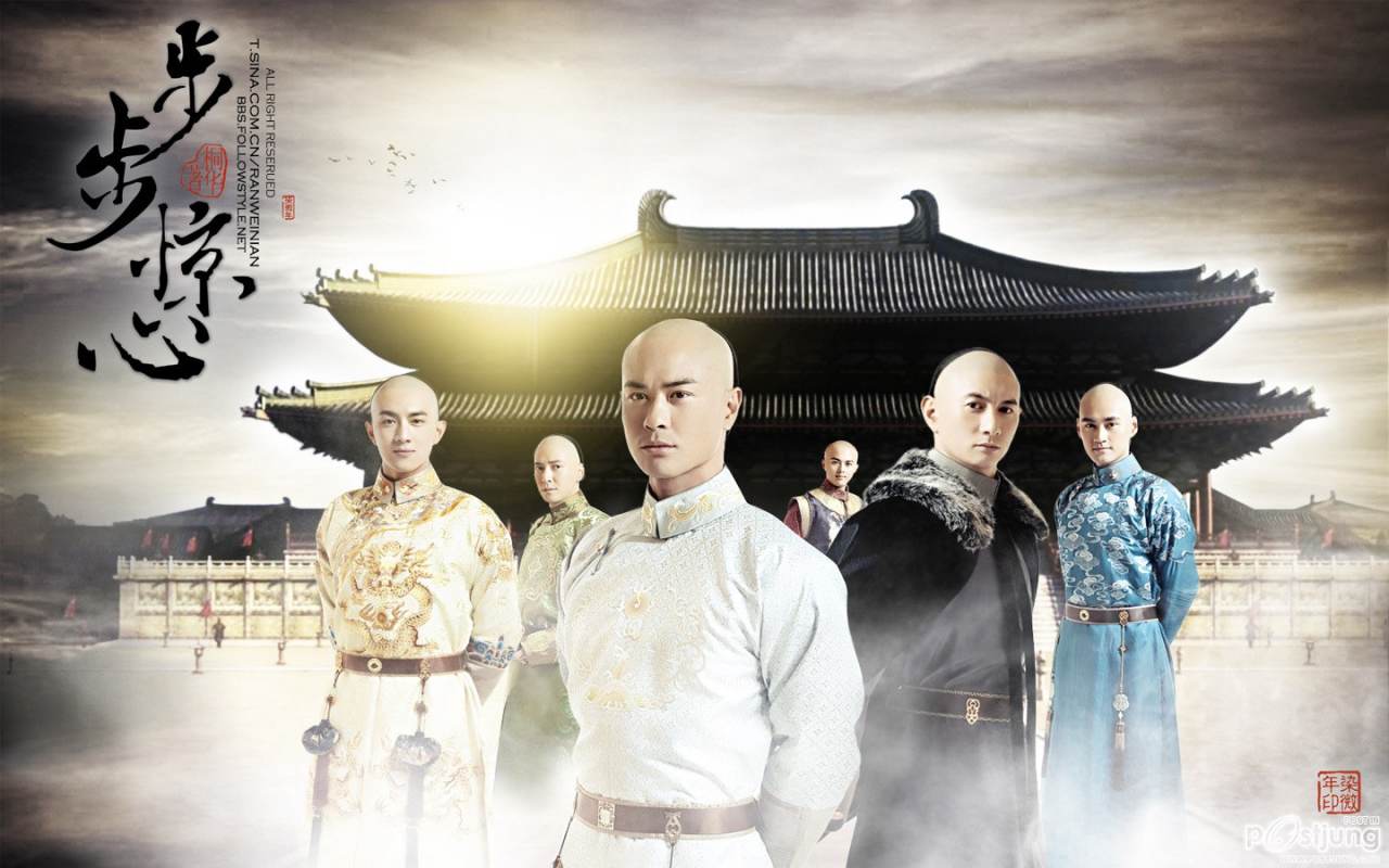 Bu Bu Jing Xin 步步惊心