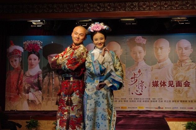 Bu Bu Jing Xin 步步惊心