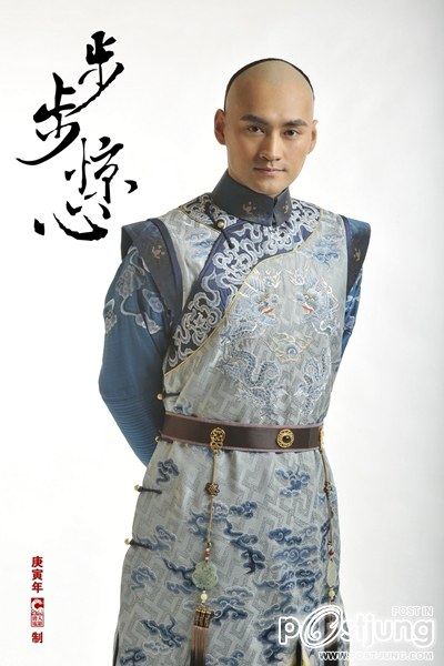 Bu Bu Jing Xin 步步惊心