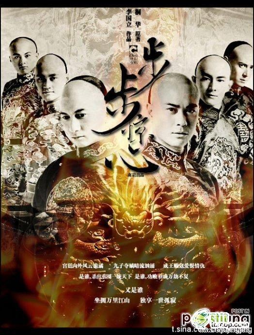 Bu Bu Jing Xin 步步惊心