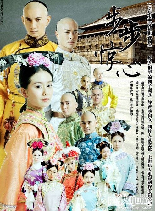 Bu Bu Jing Xin 步步惊心