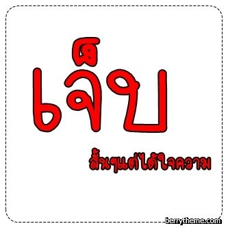 display เริ่ดๆขะ 3