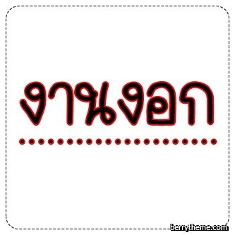 display เริ่ดๆขะ 3