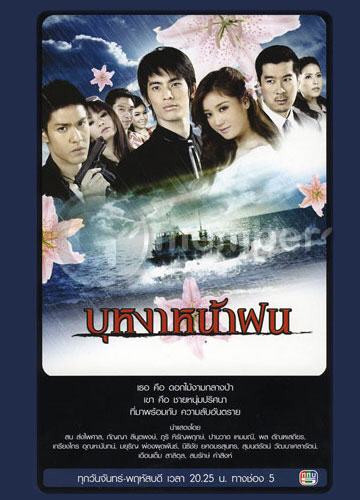 บุหงาหน้าฝนที่โดนยกเลิกโปรเจ็กค์ไป