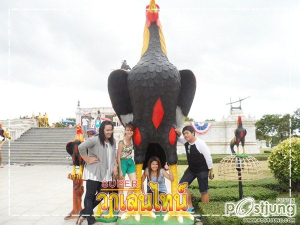 SUPER วาเลนไทน์ เที่ยวอยุธยา
