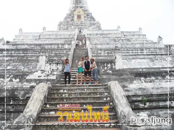 SUPER วาเลนไทน์ เที่ยวอยุธยา