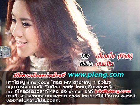 เสี่ยงมั้ย (Risk) [Official MV]
