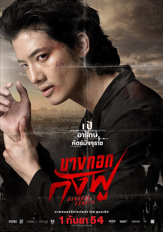 โปสเตอร์ภาพยนตร์ 'บางกอกกังฟู'