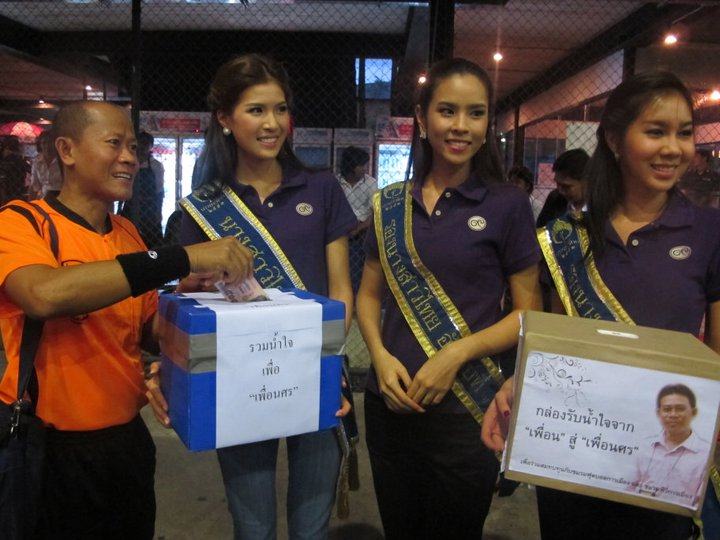 ภาระกิจนางสาวไทย