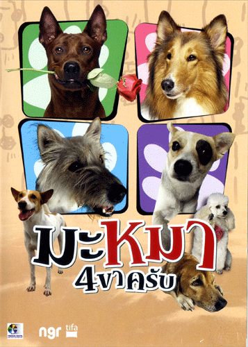 ภาพยนตร์ของน้องสัตว์พูดได้