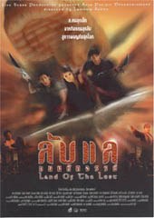 ลับแลคนมหัศจรรย์
