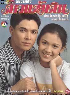ดาวแต้มดิน