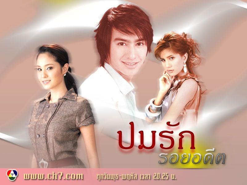 ปมรักรอยอดีต