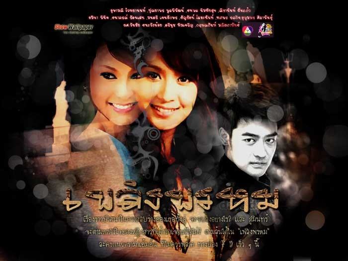 เพลิงพรหม