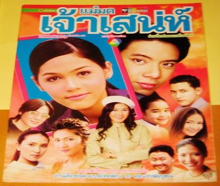 แม่มดเจ้าเสน่ห์