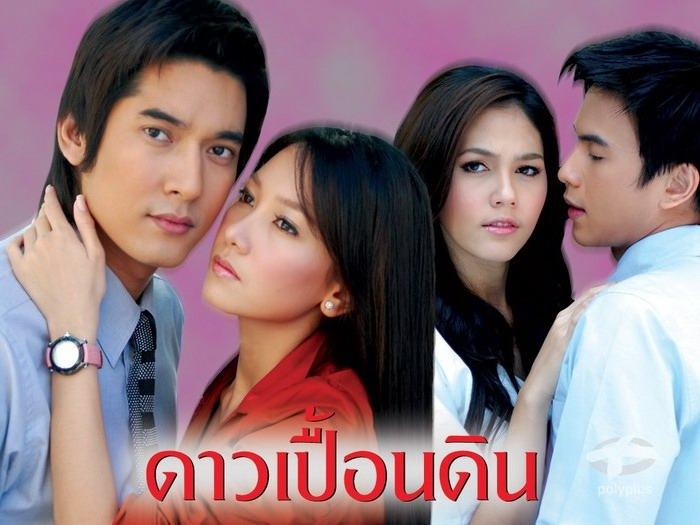 ดาวเปื้อนดิน(เรื่องสุดท้ายกับช่อง7)