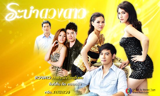 ชอบละครเรื่องไหนของค่าย Polyplus มากที่สุด
