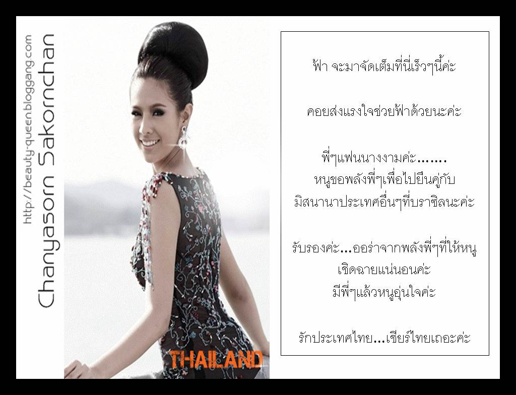 ประกาศผลชุดประจำชาติไทย 2011 ของฟ้าชัญสร สาครจันทร์