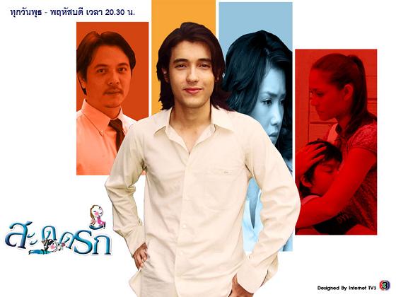 สะดุดรัก