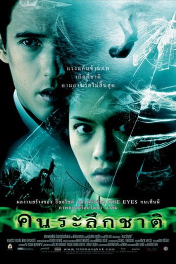 คนระลึกชาติ