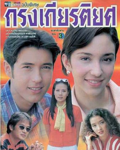 กรงเกียรติยศ