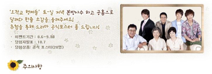 Ojakgyo Family