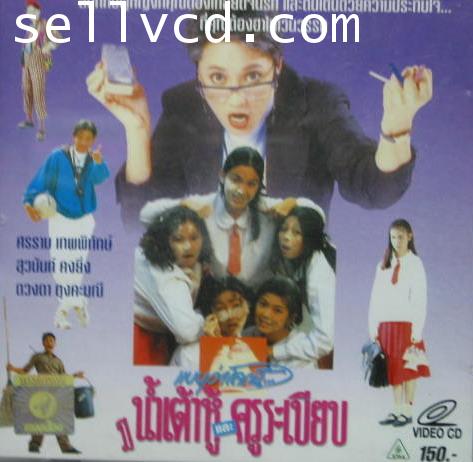 ภาพยนตร์เรื่องแรก...น้ำเต้าหู้กับครู