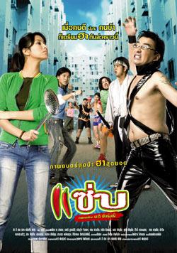 แซ่บ