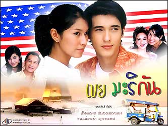 เขยมะริกัน