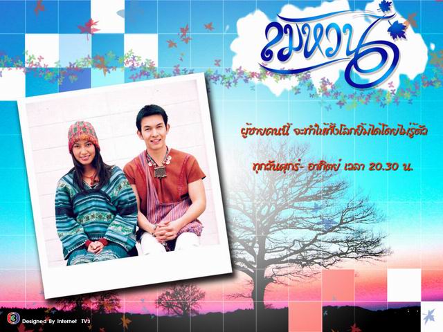 ลมหวน