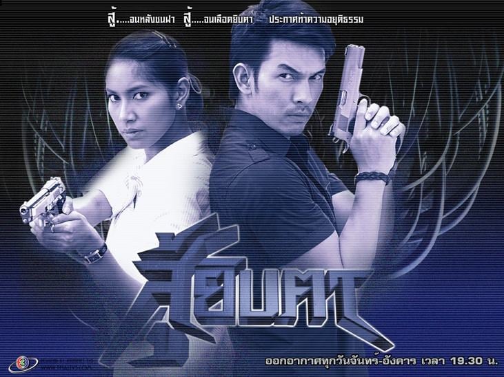 สู้ยิบตา