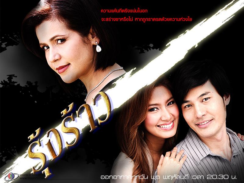 รุ้งร้าว